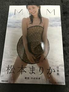 松本まりか 写真集 MM　美品