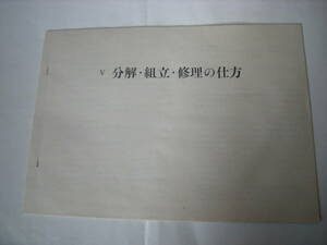 古い 腕時計 分解・組立・修理の仕方 研究資料... 8100