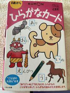 くもん　KUMON 0歳 から　ひらがなカード