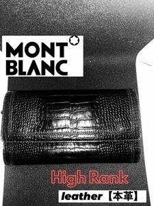 モンブランMont-Blanc 長財布 最高峰 クロコ型押し 