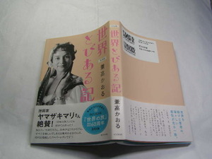 森山あみ著 みつばち高校生 帯付中古良品 リンデン社刊2016年2刷 定価1500円 241頁 経年黄ばみ少有 単行本2冊程送188 同梱包大歓迎