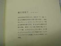 椰月美智子著 消えてなくなっても 初版帯付良品 メディアファクトリー2014年1刷 定価1000円 213頁 黄ばみ少有 単行2冊程送188 同梱包大歓迎_画像5