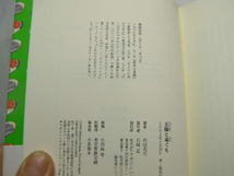 角田光代著 太陽と毒ぐも 初版帯付良品 マガジンハウス2004年1刷 定価1400円 235頁 経年黄ばみ少有 単行2冊程送188 同梱包大歓迎_画像5