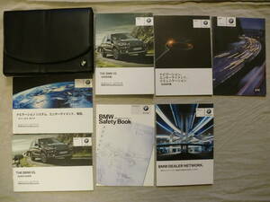 ★T045★BMW　X５　E70　iDrive　2013年　取扱説明書／取説補足版／クイックガイド／セーフティブック／ケース　他★