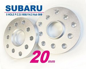 和広 スペーサー 20mm厚 スバル用 5穴 PCD100&114.3 ハブ径56ｍｍ 2枚入 /インプレッサ BRZ等