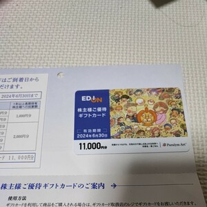 エディオン EDiON 株主優待ギフトカード 11,000円分