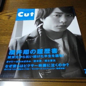 CUT 2013年7月号　嵐　櫻井翔の履歴書　きゃりーぱみゅぱみゅ　福士蒼汰　新海誠　大倉忠義　桐谷美玲