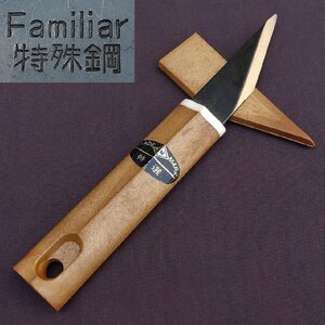 切出ナイフ 木工ナイフ Familiar 特殊鋼 刃幅約18㎜ 全長約170㎜ 工作ナイフ 工具 刃物 模型製作 日本製 【9324】