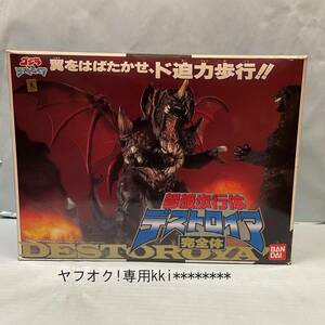 #* Godzilla VS Destroyer *# [. класс ходьба body Destroyer совершенно body ] Bandai нераспечатанный 