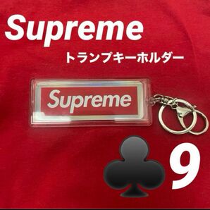 Supreme ホログラフィックトランプ　リバーシブルロゴキーホルダー 9 ホログラフィックトランプ ボックスロゴ トランプ