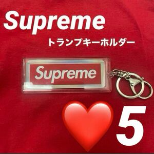 Supreme ホログラフィックトランプ　リバーシブルロゴキーホルダー 5 ホログラフィックトランプ ボックスロゴ トランプ