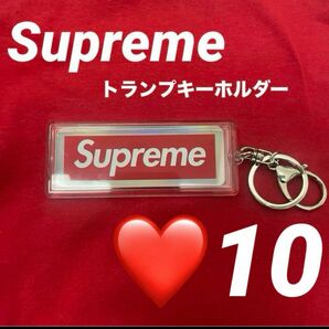 Supreme ホログラフィックトランプ　リバーシブルロゴキーホルダー 10 ホログラフィックトランプ ボックスロゴ トランプ