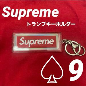 Supreme ホログラフィックトランプ　リバーシブルロゴキーホルダー 9 ホログラフィックトランプ ボックスロゴ トランプ