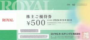 【ロイヤルホスト・てんや・シズラー・シェーキーズ 株主優待券】12000円 2024年9月末 送料無料