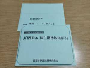 JR west Japan west Japan . customer railroad hospitality railroad discount ticket 10 pieces set 