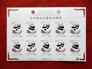 記念切手　日中国交正常化50周年　84円切手10枚　令和4年（2022年）発行