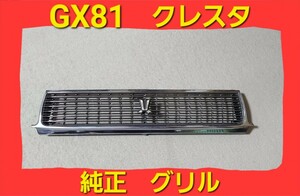 ★ GX81 クレスタ 前期 純正 グリル JZX81 後期 スーパールーセント GT ラジエーター グリル フロント グリル メッキ パネル ★