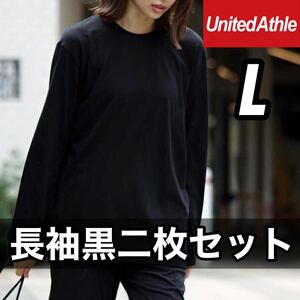 新品未使用 UNITED ATHLE 5.6oz 無地 リブ袖なし ロンT 長袖Tシャツ 黒 ブラック L サイズ 2枚 ユナイテッドアスレ ユニセックス