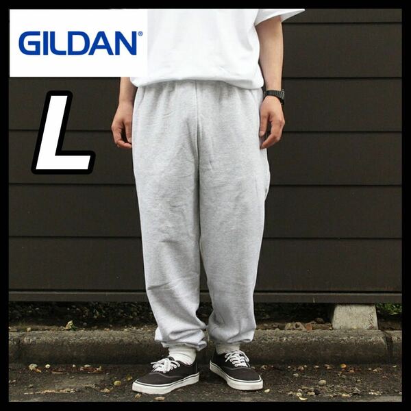 新品未使用 ギルダン 8oz ヘビーブレンド スウェットパンツ 裏起毛 アッシュグレー Lサイズ GILDAN SWEAT PANTS