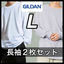 【新品未使用】ギルダン 6oz ウルトラコットン 無地 長袖Tシャツ 白 ホワイト グレー 2枚セット Lサイズ GILDAN ロンT クルーネック_画像1