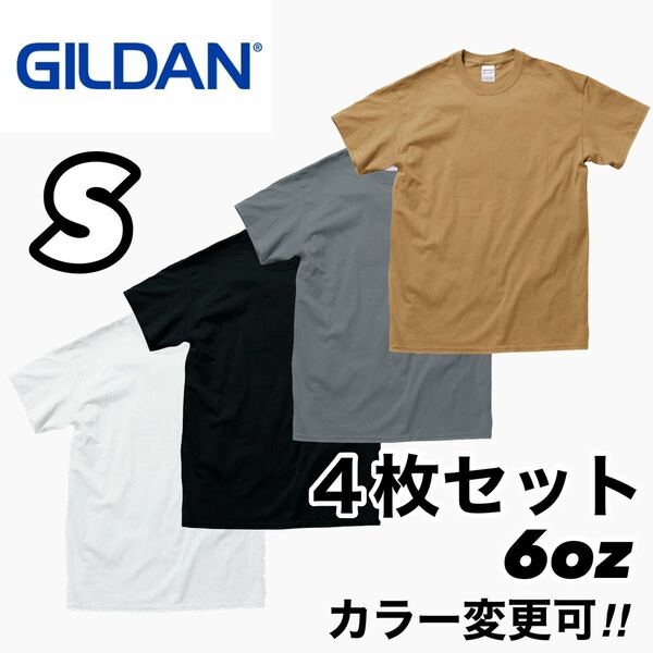 【新品未使用】ギルダン 6oz ウルトラコットン 無地 半袖Tシャツ 白 黒 チャコール タンS サイズ ４枚 GILDAN クルーネック