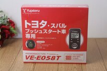 在庫!!未使用【ユピテル　VE-E058T】エンジンスターター　②管Z7803_画像1