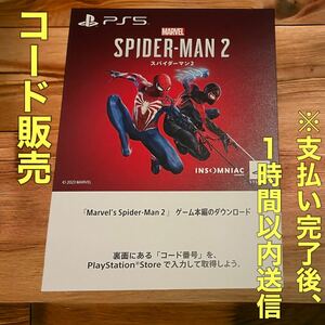 スパイダーマン2 PS5専用ソフト Marvel's Spider-Man 2 プロダクトコード版