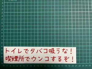 カッティングステッカー　バイク　シール　詩　ステッカー　トラック　おもしろ　デコトラ　下ネタ　ポエム　文字　ジョーク