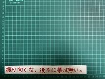 カッティングステッカー　車　バイク　シール　詩　ステッカー　トラック　おもしろ　デコトラ　下ネタ　ポエム　文字　ジョーク　夢_画像1