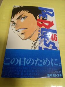 ＢＥ　ＢＬＵＥＳ！　青になれ　４６巻 （少年サンデーコミックス） 田中モトユキ／著/初版・帯付