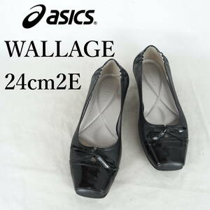 MK4298*asics WALLAGE*アシックス ワラッジ*レディースパンプス*24cm2E*黒