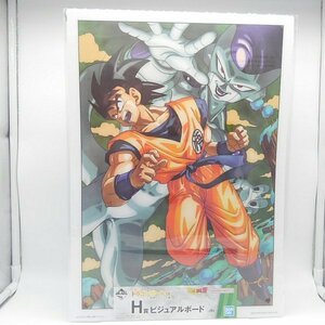 一番くじ ドラゴンボール EX 恐怖!!フリーザ軍 H賞 ビジュアルボード 孫悟空＆フリーザ 【宅配便：80サイズ】【大阪】【WC-002】