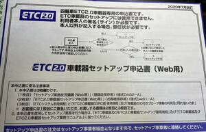 ETC2.0セットアップ　普通　軽自動車のみ　四輪のみ　トラック等不可