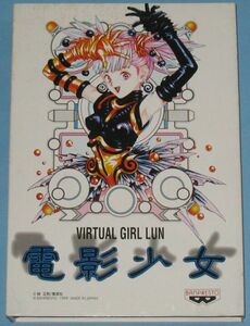 Windows95/98◆電影少女 VIRTUAL GIRL LUN◆中古