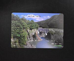 オレンジカード【使用済】JR北海道：光と風の物語 滝の上公園千鳥ヶ滝