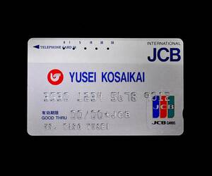 テレホンカード【使用済】JCB：YUSEI KOSAIKAIカード