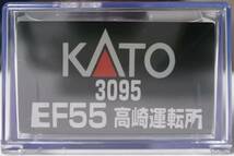 KATO 3095 EF 55 高崎運転所 ＊新品未走行＊_画像2