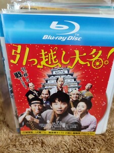 引っ越し大名　【Blu-ray】レンタルアップ　映-1