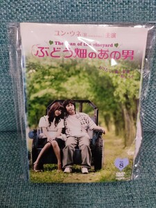 ぶどう畑のあの男　全8巻セット【DVD】レンタルアップ　韓-12