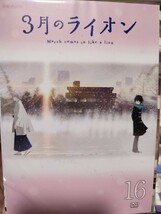 3月のライオン　全16巻セット【DVD】レンタルアップ　ア-5_画像1