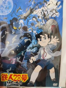 鉄人28号〜白昼の残月〜　【DVD】レンタルアップ　ア-8