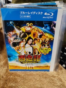 最遊記　【Blu-ray】レンタルアップ　洋-5