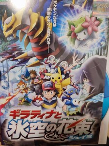 ポケットモンスター〜ギラティナと氷空の花束〜　【DVD】レンタルアップ　ア-2