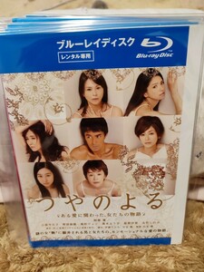 つやのよる　【Blu-ray】レンタルアップ　洋-5