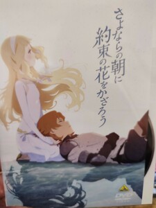 さよならの朝に約束の花をかざろう　【DVD】レンタルアップ　ア-13