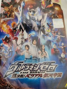 ウルトラマンゼロ　【DVD】レンタルアップ　ア-14