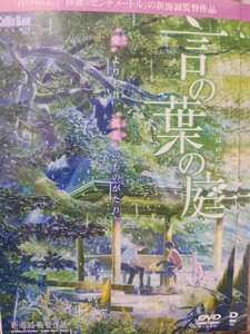 言の葉の庭　【DVD】レンタルアップ　ア-14