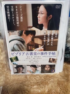 ビブリア古書堂の事件手帖　【DVD】レンタルアップ　映-5