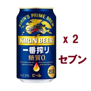 2本 セブンイレブン キリン 一番搾り 糖質ゼロ 350ml　B　