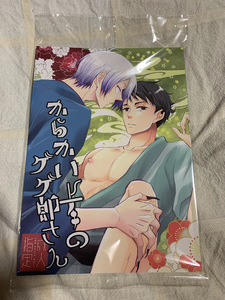 「からかい上手のゲゲ郎さん」　ＢＬマンガ同人誌　鬼太郎誕生　ゲゲゲの謎　